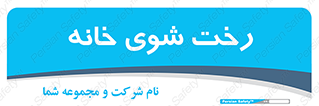  , لباسشویی , البسه , 