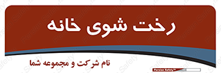  , لباسشویی , البسه , 