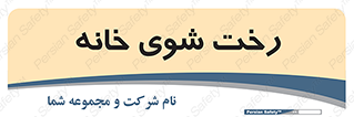  , لباسشویی , البسه , 