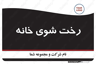  , لباسشویی , البسه , 