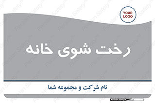  , لباسشویی , البسه , 