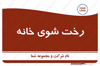  , لباسشویی , البسه , 