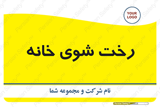  , لباسشویی , البسه , 