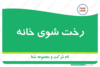  , لباسشویی , البسه , 