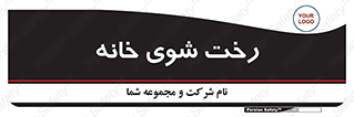  , لباسشویی , البسه , 