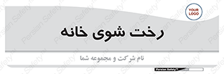  , لباسشویی , البسه , 