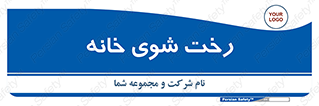  , لباسشویی , البسه , 