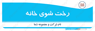  , لباسشویی , البسه , 