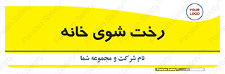  , لباسشویی , البسه , 