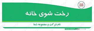  , لباسشویی , البسه , 