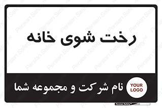 , لباسشویی , البسه , 
