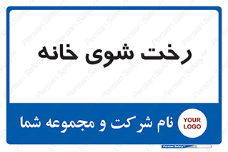  , لباسشویی , البسه , 