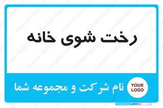  , لباسشویی , البسه , 