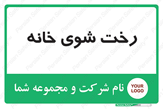  , لباسشویی , البسه , 