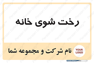 , لباسشویی , البسه , 