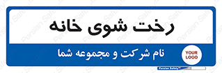  , لباسشویی , البسه , 