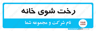  , لباسشویی , البسه , 