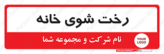  , لباسشویی , البسه , 