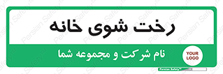  , لباسشویی , البسه , 