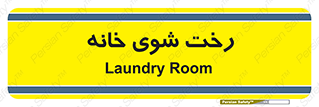  , لباسشویی , البسه , 