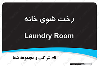  , لباسشویی , البسه , 