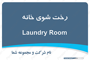  , لباسشویی , البسه , 