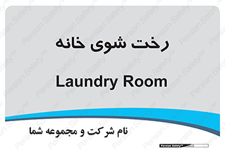  , لباسشویی , البسه , 