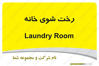  , لباسشویی , البسه , 