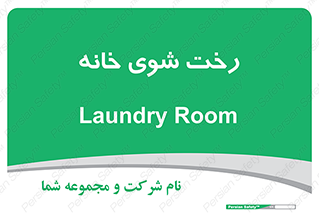  , لباسشویی , البسه , 