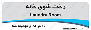  , لباسشویی , البسه , 