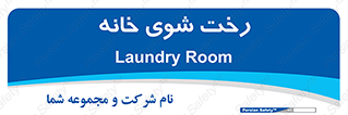  , لباسشویی , البسه , 
