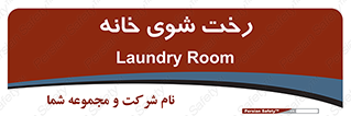  , لباسشویی , البسه , 