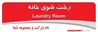  , لباسشویی , البسه , 