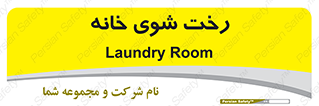 , لباسشویی , البسه , 