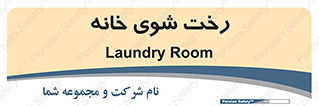  , لباسشویی , البسه , 