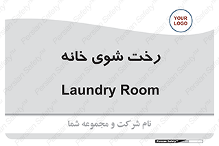  , لباسشویی , البسه , 