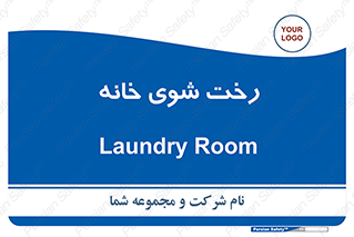  , لباسشویی , البسه , 