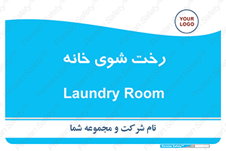  , لباسشویی , البسه , 