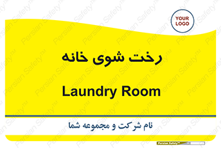 , لباسشویی , البسه , 