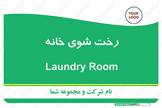  , لباسشویی , البسه , 