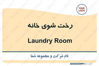  , لباسشویی , البسه , 