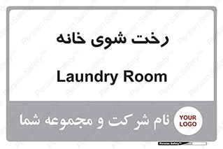  , لباسشویی , البسه , 