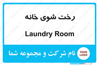  , لباسشویی , البسه , 