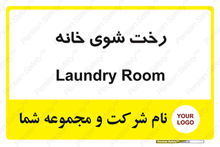  , لباسشویی , البسه , 