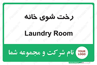  , لباسشویی , البسه , 