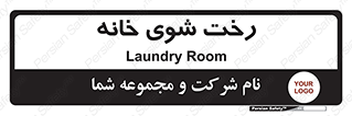  , لباسشویی , البسه , 