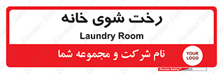  , لباسشویی , البسه , 
