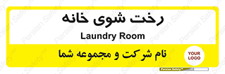  , لباسشویی , البسه , 