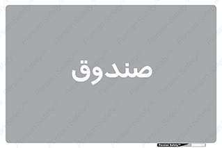  , مالی , دریافت و پرداخت , 