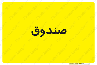  , مالی , دریافت و پرداخت , 